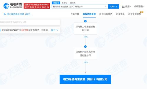 格力綠色再生資源在臨沂成立新公司